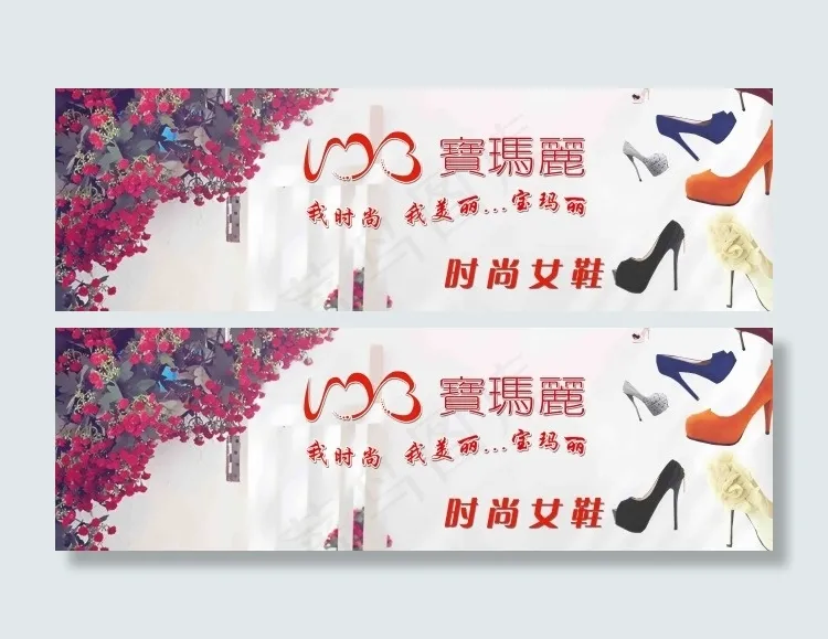 宝玛丽 916X286  喷绘 正常留白边(10819X3378(DPI:30))psd模版下载