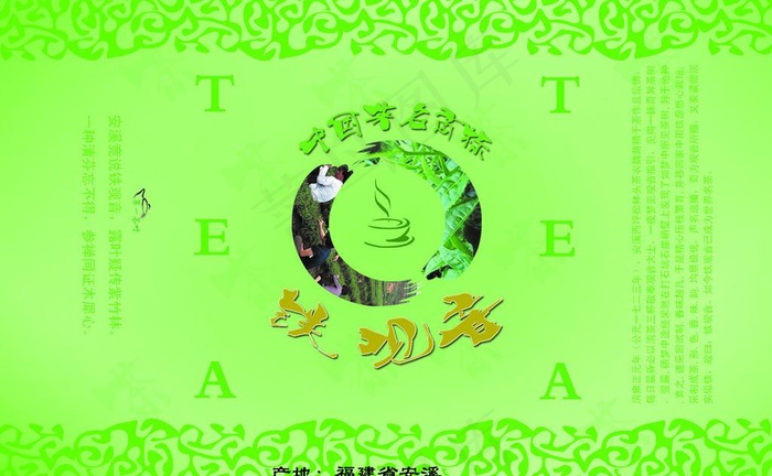 铁观音茶叶袋图片psd模版下载