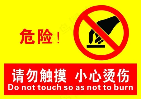 红黄工业风电子厂设备高温提示贴纸