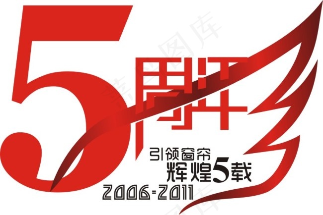 周年庆模板下载cdr矢量模版下载