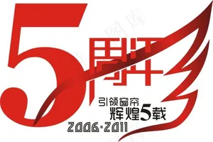 周年庆模板下载