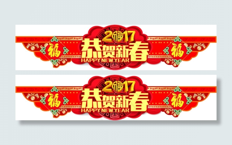 恭贺新春cdr矢量模版下载