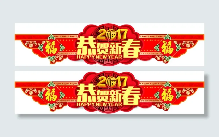 恭贺新春cdr矢量模版下载