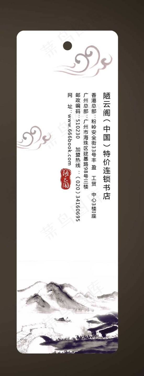 陋云阁书店古风书签PSD素材