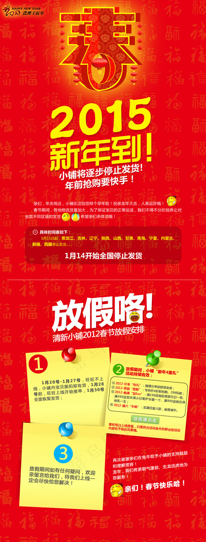2015年春节放假公告广告设计psd模版下载