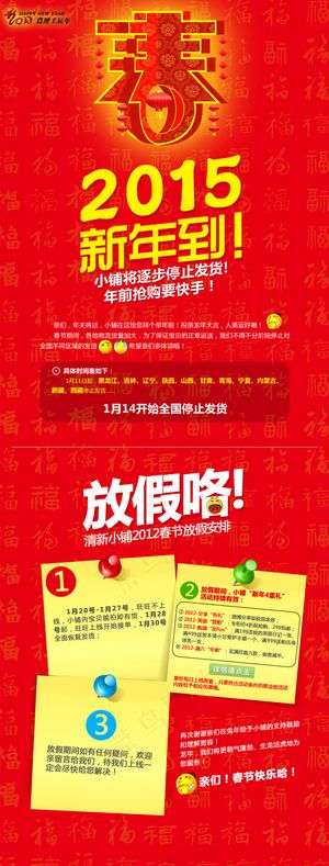 2015年春节放假公告广告设计