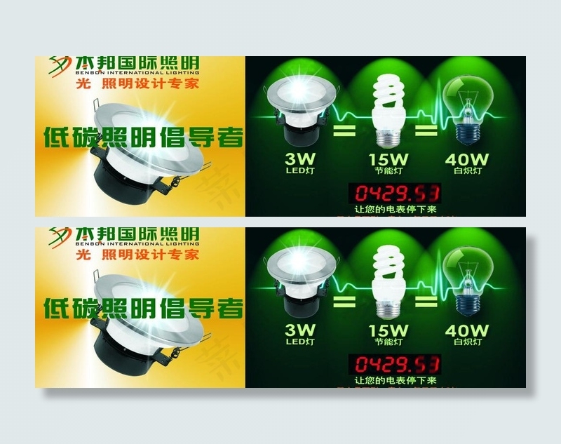 led低碳照明节能海图片cdr矢量模版下载