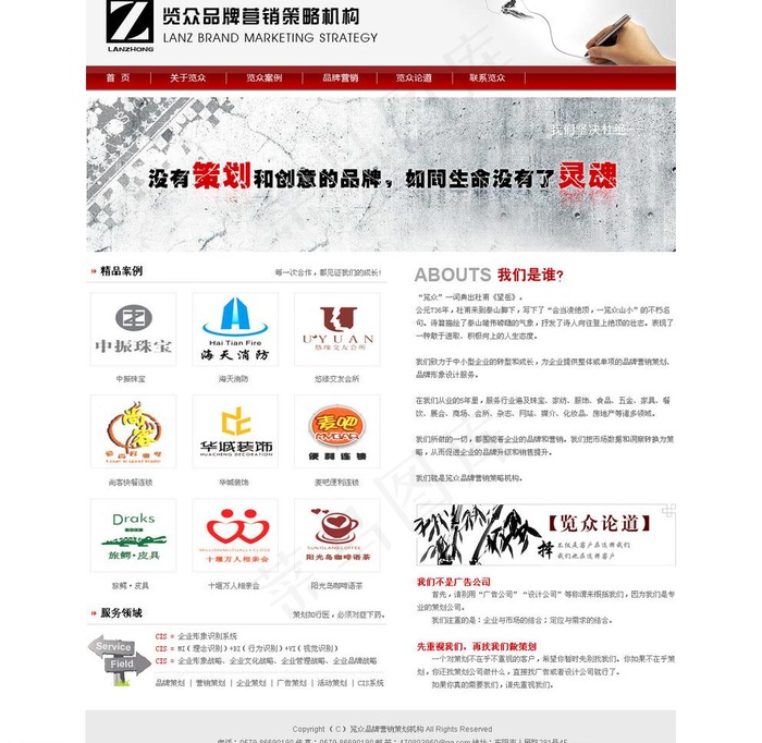 览众策划机构网站模版图片psd模版下载