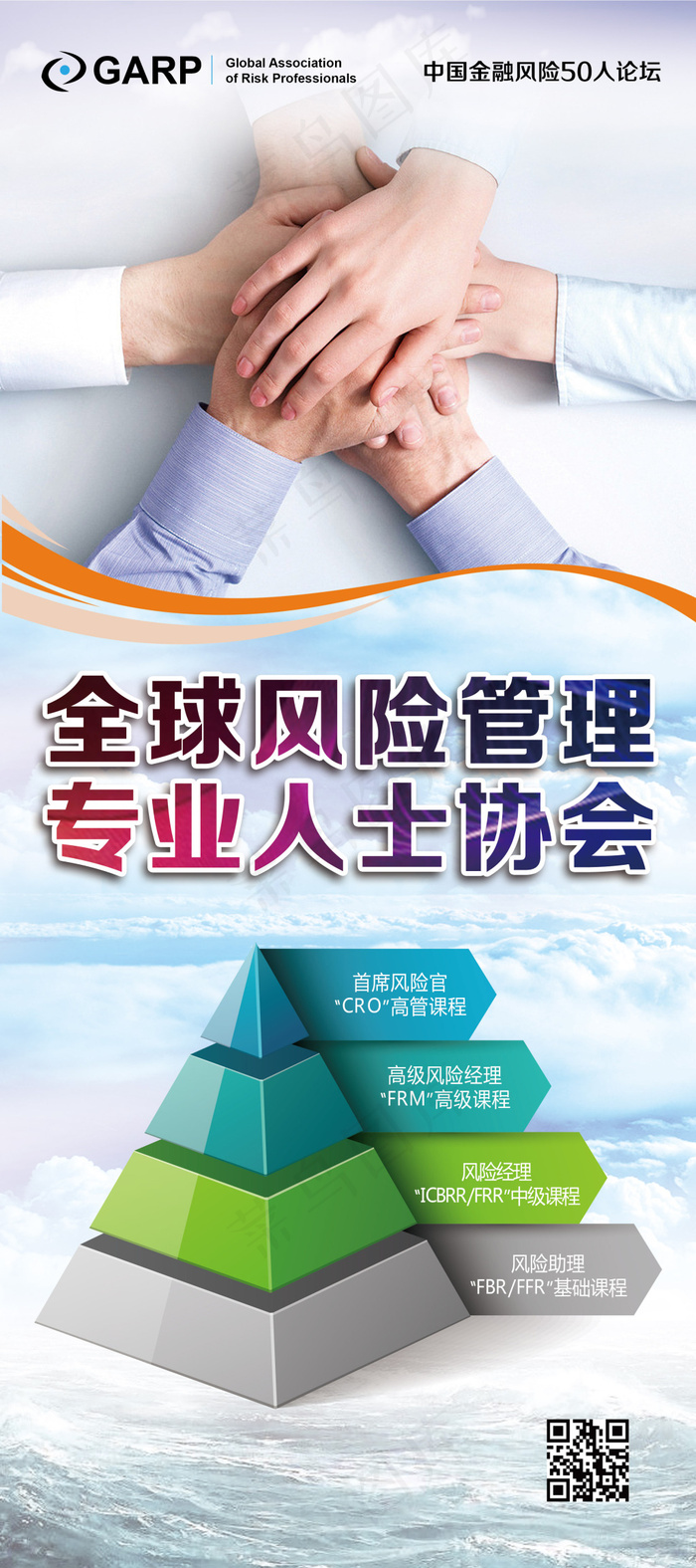 团队保险高清PSD下载