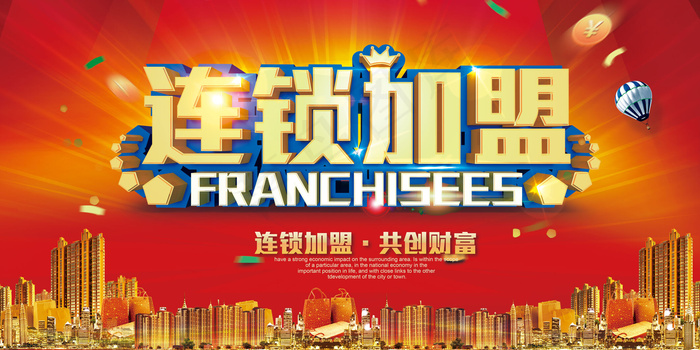 连锁招商加盟发布展板设计