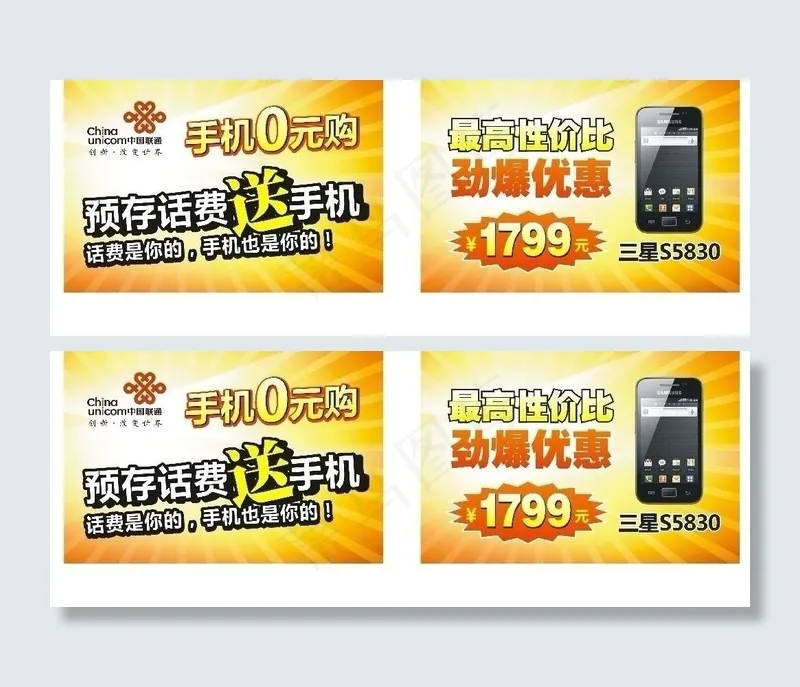 联通举牌图片cdr矢量模版下载