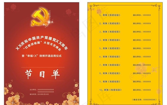节目单cdr矢量模版下载