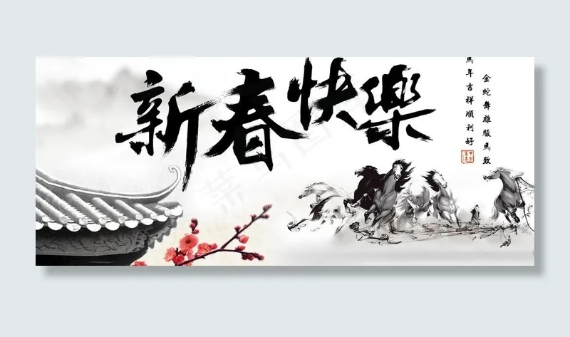 新春快乐图片psd模版下载