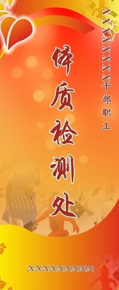 体检x展架图片