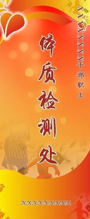 体检x展架图片
