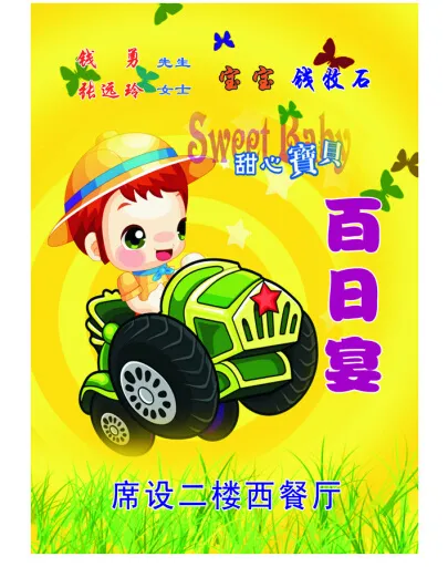 百日宴甜心宝贝广告设计cdr矢量模版下载