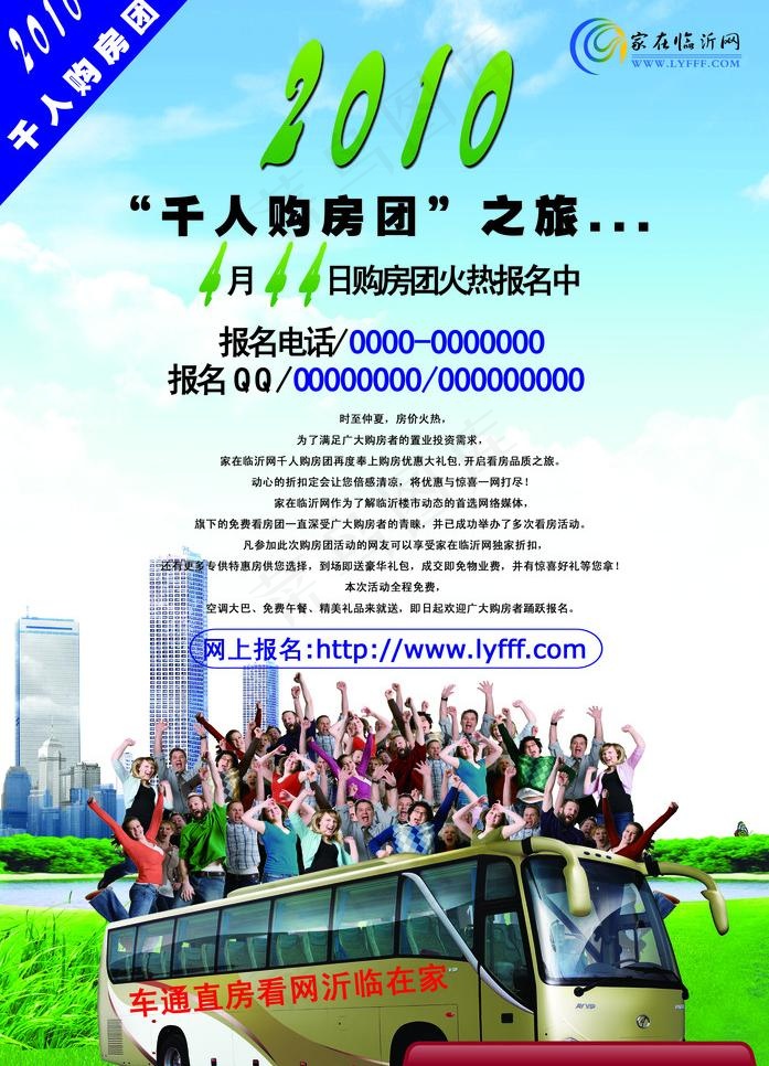 看房团图片(2894X4252(DPI:300))psd模版下载