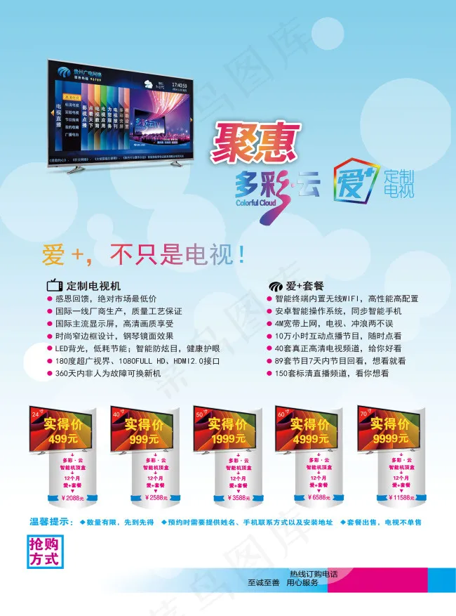 广电宣传单PS免费素材psd模版下载