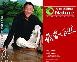 大自然地板图片