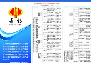国税局折页图片