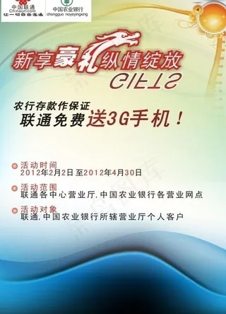 中国联通宣传单图片
