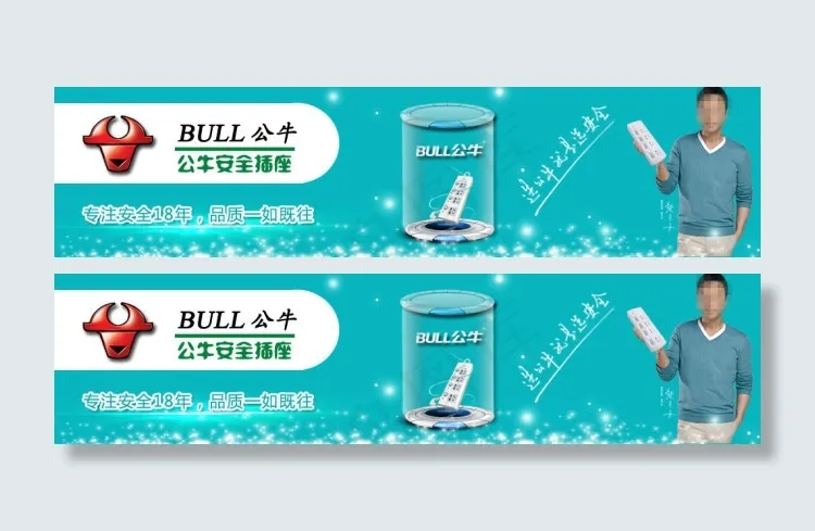 公牛安全插座高清psd大图下载psd模版下载