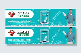 公牛安全插座高清psd大图下载