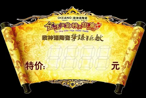 欧神诺瓷砖的特价牌