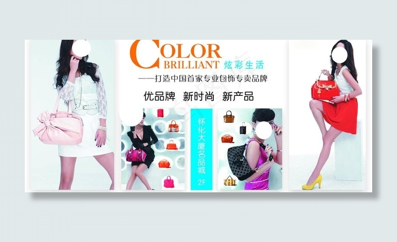 炫彩生活皮具图片cdr矢量模版下载