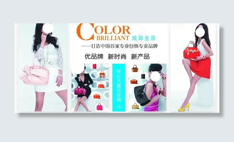 炫彩生活皮具图片cdr矢量模版下载