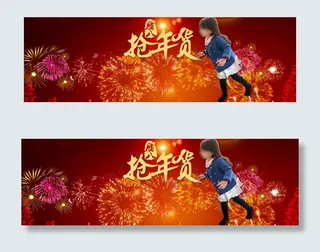 原创淘宝海报腊八抢年货PSD下载