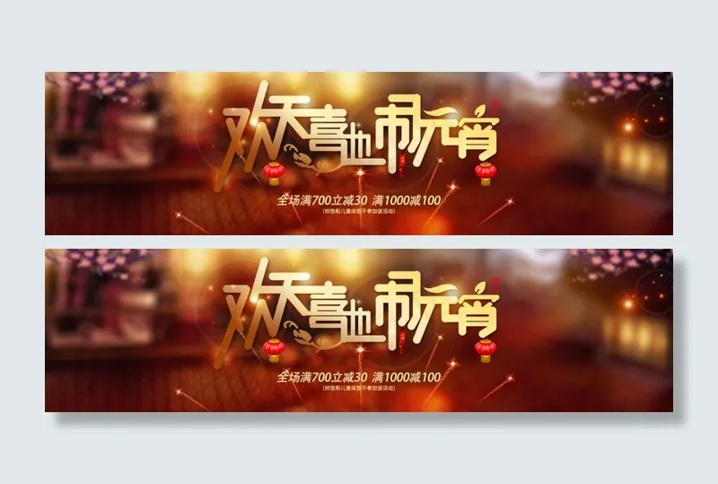 京东元宵节psd模版下载