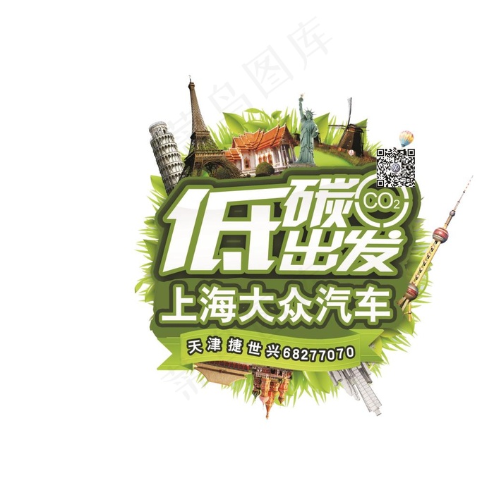 低碳出行psd模版下载