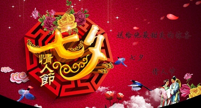 七夕情人节宣传海报设计PSD素材