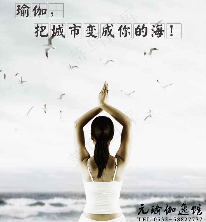 瑜伽海报图片psd模版下载