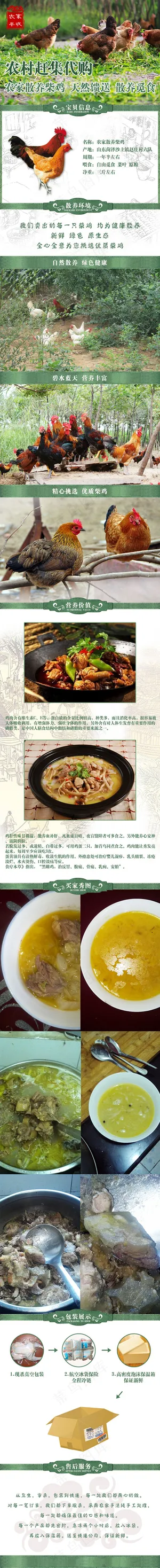 淘宝农家散养柴鸡产品描述