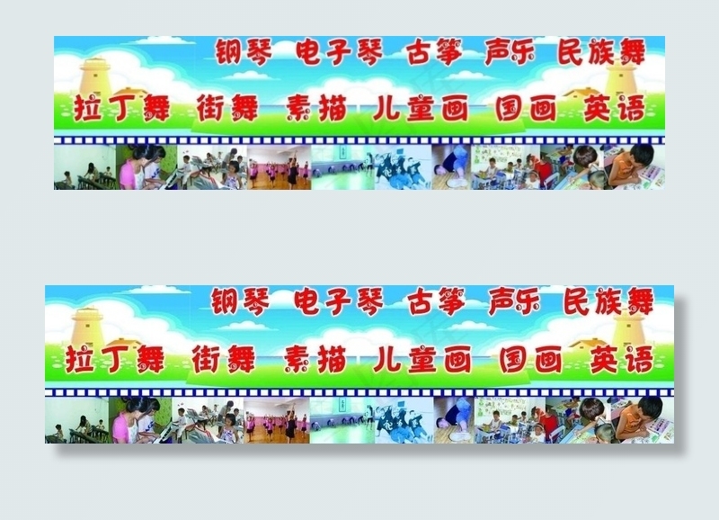 钢琴电子琴古筝声乐民族舞图片(6633X2041(DPI:72))psd模版下载