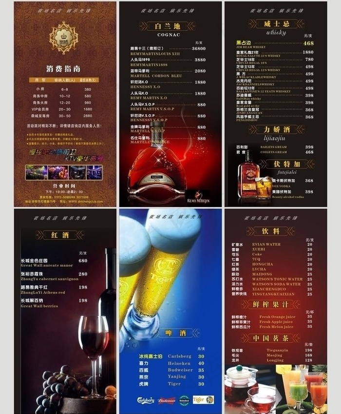 ktv 酒吧 酒水单图片cdr矢量模版下载