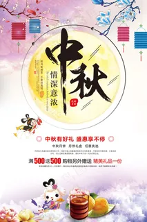 简约精品中秋节宣传促销海报展板挂画...