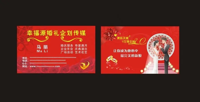 婚礼策划名片模版图片cdr矢量模版下载