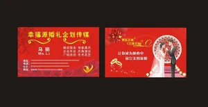 婚礼策划名片模版图片