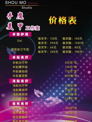 价格表 美甲 彩色图片
