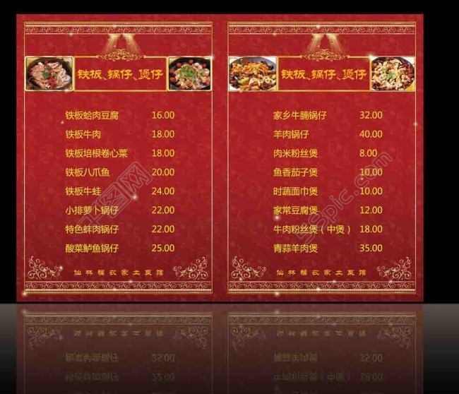 菜谱ai矢量模版下载