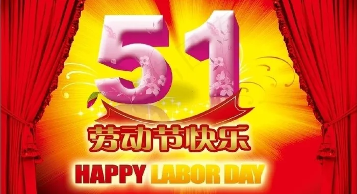 五一劳动节图片psd模版下载