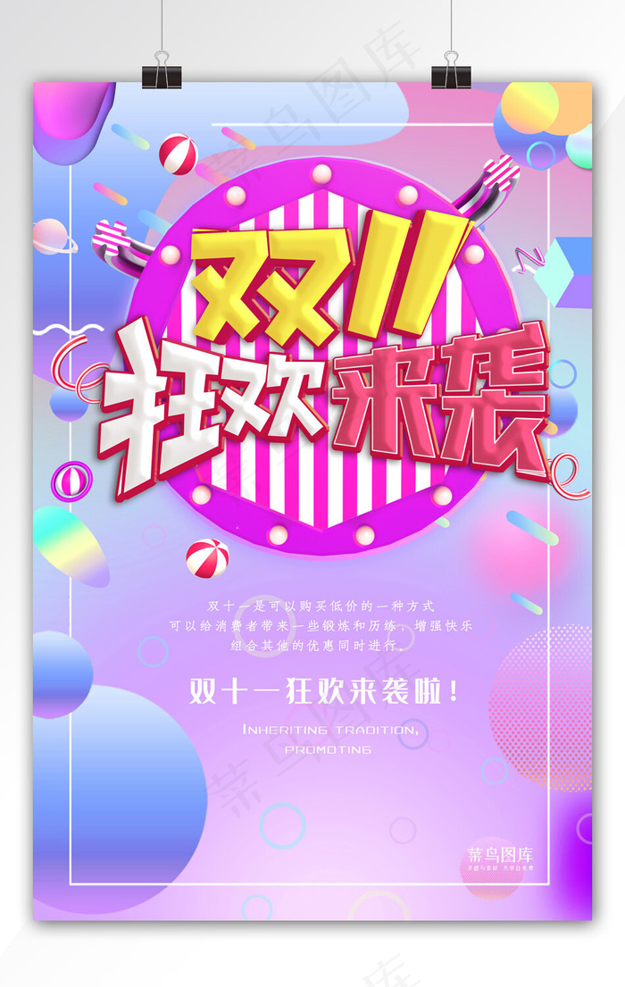 简约创意合成插画蒸汽波双十一促销海报