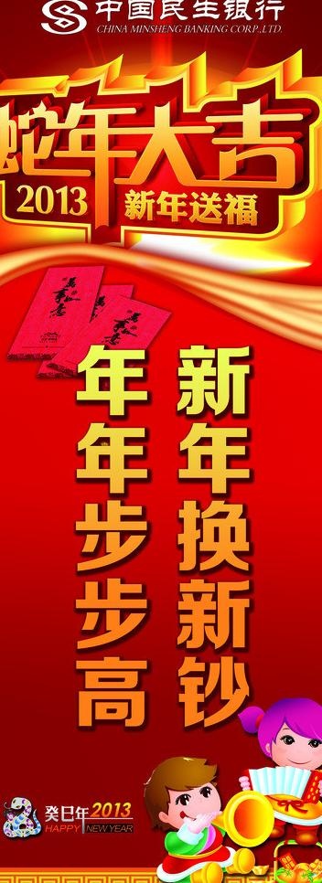 民生银行 易拉宝图片(2268X5669(DPI:72))psd模版下载