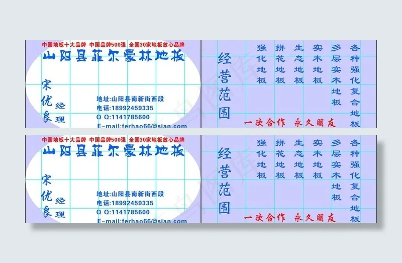 地板名片图片cdr矢量模版下载