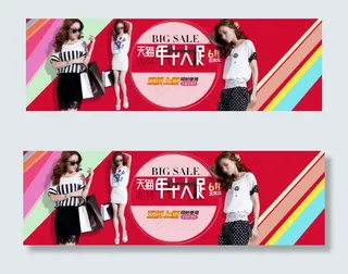 淘宝首页促销海报
