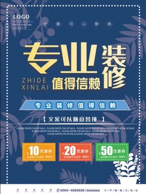 专业装修盛惠海报psd模版下载