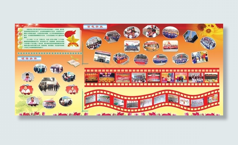 少先队活动展牌图片(6803X3403(DPI:72))psd模版下载